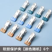 柏蝶莱 软胶保护夹 6个装