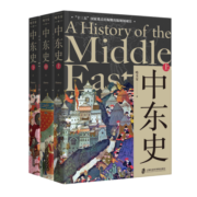 中东史（上、中、下）