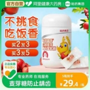 哈药 哈药健康 山楂麦芽鸡内金软糖 60g（2g*30粒）*3瓶
