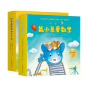 鼠小弟爱数学合集：从启蒙到进阶（全20册平装）幼小衔接读物幼儿数学启蒙绘本赠互动游戏卡 2-6岁爱心树童书