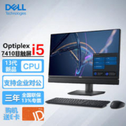 DELL 戴尔 OptiPlex 7410 23.8英寸商用办公台式一体机电脑i5-13500T/16G/512固态/非触屏/定制