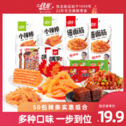 佳龙糯辣条麻辣零食大礼包面筋亲亲嘴大刀肉网红小吃豆干儿时怀旧