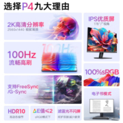 KOORUI科睿 23.8英寸 2K IPS显示屏 100Hz电子书模式 低蓝光不闪屏广色域 家用商务办公电脑显示器 p4