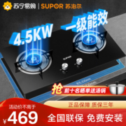 苏泊尔(SUPOR)燃气灶双灶具 4.5KW家用猛火台嵌两用玻璃 天然气燃气灶NB15