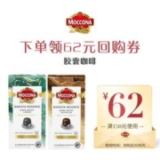Moccona 摩可纳 胶囊咖啡进口浓缩黑咖啡*1盒装