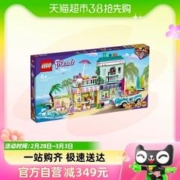 88VIP会员：LEGO 乐高 好朋友冲浪者海滨度假屋41693女孩6+儿童拼装积木官方玩具