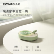 88VIP会员：EZVALO 几光 香薰氛围灯音响卧室床头小夜灯蓝牙音箱送男女友闺蜜中秋