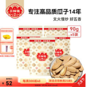 三胖蛋 五香味葵花瓜子籽内蒙古特产大颗粒900g 五香瓜子 90g 5袋