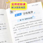 小学奥数点拨训练一二三四五六年级通用版 小学生奥数举一反三训练数学小学数学思维训练题 奥数创新思维练习题新华正版书籍