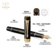 88VIP会员：PARKER 派克 高端钢笔签字笔商务送礼练字书法世纪135周年纪念款