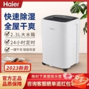 Haier 海尔 除湿机/抽湿机 除湿量家用轻音抽湿器卧室干燥机地下室除湿器 10L/天 20-60㎡