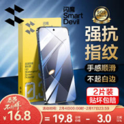 SMARTDEVIL 闪魔 适用小米14钢化膜 14手机膜系列高清全玻璃防爆防指纹防摔手感顺滑手机保护膜 2+