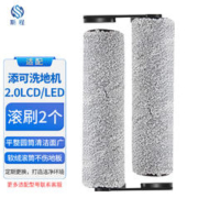 斯程 配添可洗地机吸拖一体机器人配件 芙万2.0LCD/LED地面清