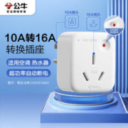 BULL 公牛 10A转16A插座
