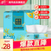 Breeze 清风 压花抽纸 20包 植萃纯品系列 3层加厚面巾纸 实惠20包