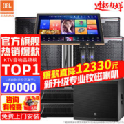 JBL 杰宝 KP8052专业家庭ktv音响套装家用卡拉OK全套设备商演高端会所K歌音箱 15吋4.1专业升级套装