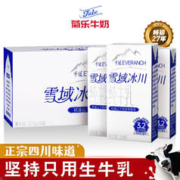 菊乐 雪域冰川纯牛奶3.2g优质蛋白营养早餐学生奶204g*10盒