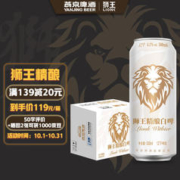 LION 狮王 啤酒 12度 原浆精酿 500mL 12瓶