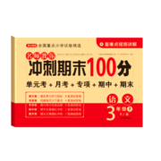 2023新版开心冲刺期末100分试卷一二三四五六年级上册试卷测试卷全套人教版小学同步期末冲刺100分单元开学教育测试卷期中期末模拟考试黄冈卷子 语文-人教版 五年级下册