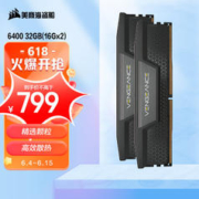 美商海盗船 复仇者 DDR5 6400MHz 台式机内存条 32GB（16GB×2）套装