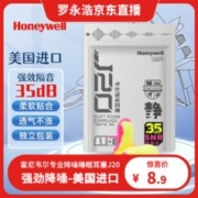 霍尼韦尔 睡眠耳塞 J20 8副/包