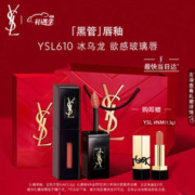 YVES SAINT LAURENT 黑管唇釉610冰乌龙