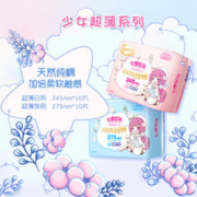 SPACE7 七度空间 日夜用卫生巾 20片*套