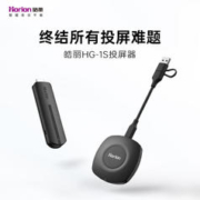Horion 皓丽 无线投屏器 4K高清 企业级办公会议家用 手机笔记本电脑HDMI投影仪平板 HG-1S