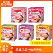 MegRhythm 花王美舒律 蒸汽眼罩 洋甘菊香型