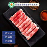 88VIP会员：国拓 内蒙古有机羔羊羊肉卷 500g