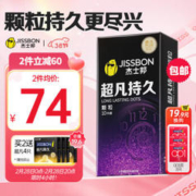 jissbon 杰士邦 安全套 超凡颗粒*10+超凡持久*2 共12只