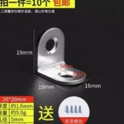 年货不打烊：Flyrico 不锈钢角码 10个 送螺丝 20*20*16mm