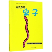 我只会画虫子 幼儿图书 绘本 早教书 儿童书籍