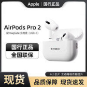 Apple 苹果 AirPods Pro 第二代无线蓝牙耳机 USB-C充电盒2023款