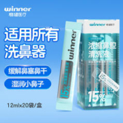 winner 稳健医疗 稳健（Winner）洗鼻盐电动洗鼻器专用盐15%浓缩鼻腔清洗液12ml*20袋/盒