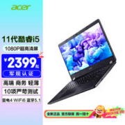 acer 宏碁 墨舞TMP40 14英寸笔记本电脑 i5-1135G7/16G内存/512G固态