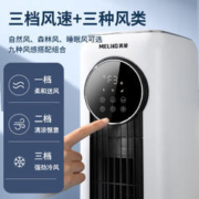 MELING 美菱 空调扇家用制冷风扇小型立式水冷轻音宿舍单冷无叶移动小空调