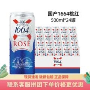 1664凯旋 国产1664白&桃红啤酒500ml*24听/罐装整箱柑橘清香果味