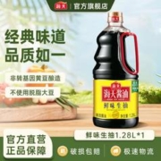 海天 酱油 鲜味生抽1.28L 酿造生抽酱油 家用餐饮端炒菜凉拌调味品
