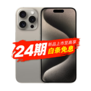 Apple 苹果 iphone15pro 苹果15pro 苹果手机apple 5G全网通 原色钛金属 128G 官方标配：12期无息