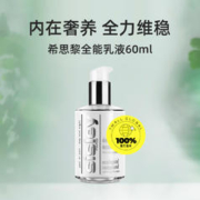 sisley 希思黎 全能乳液60ml补水保湿滋润修护滋养易吸收