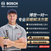 博世燃气壁挂炉BOSCH G5100WE 24KW暖气片/地暖恒温洗浴热水两用燃气炉热水器博乐系列 90-150㎡