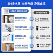 3M净水器家用净水机直饮RO反渗透厨下过滤器700G大通量1.84L/min家用纯水机HFRO-S725