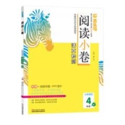 《木头马阅读小卷》（年级科目任选）
