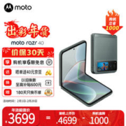 摩托罗拉 razr 40 5G折叠屏手机 12GB+256GB 天青灰