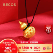 BECOS 珠宝 黄金吊坠 足金999葫芦吊坠精致 10.5克