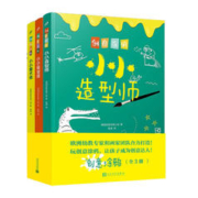 创意涂鸦（小小规划师+小小魔术师+小小造型师）（共3册）