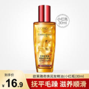 限移动端：巴黎欧莱雅 欧莱雅护发精油女修护受损干枯防毛躁分叉卷发直发发油奇焕润发免洗柔顺 小红瓶 30ml 1瓶