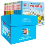《德国幼儿园科学课》（全套22册）