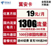 中国电信手机卡流量卡上网卡全国通用电话5G套餐学生校园卡100g不限速畅享天翼星卡 【长期安卡】29包280G全国流量 送40话费